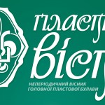 Пластові вісті