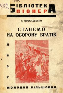 Радянська пропагандистська брошура, видана в Харкові у 1931 році про польку пацифікацію Галичини. Українські комуністи і націоналісти категорично негативно оцінювали польську окупацію західних українських земель