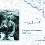 З нагоди 130-ліття Северина Левицького - Начального Пластуна