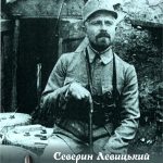 Листівки з нагоди 130-ліття Северина Левицького