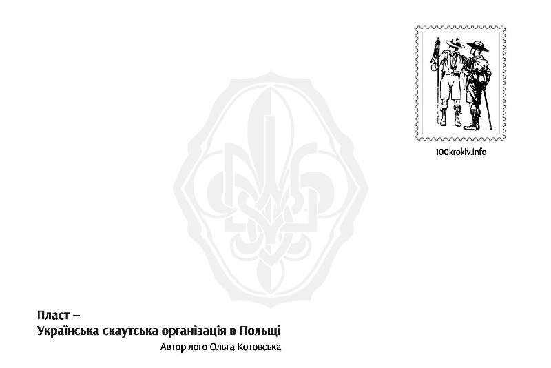 Марки та листівки з нагоди 30-ліття відродження Пласту в Польщі