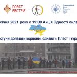 Віртуальна Акція Єдності 2020 до Дня Злуки