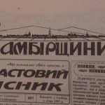 стаття другої станичної Світлани Баранецької у місцевому «Пластовому віснику» про відновлення осередку