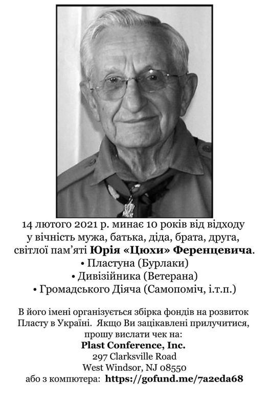 Підтримати Пласт в Україні