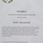 Пластуни Кіпру отримали визнання і подяки від Посольства України в Республіці Кіпр та української громади