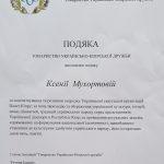 Пластуни Кіпру отримали визнання і подяки від Посольства України в Республіці Кіпр та української громади