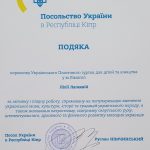 Пластуни Кіпру отримали визнання і подяки від Посольства України в Республіці Кіпр та української громади