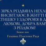 Вітання від ГПР