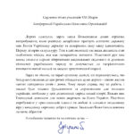 Вітання від Митрополита Епіфанія з нагоди 21 Зборів КУПО