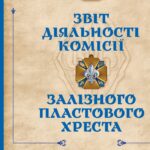 Звіт Комісії Залізного Пластового Хреста на 21 Збори КУПО